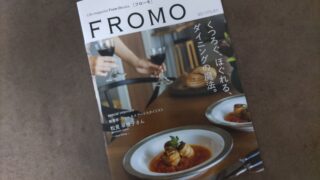 大塚家具様の季刊情報誌『FROMO』コラム掲載